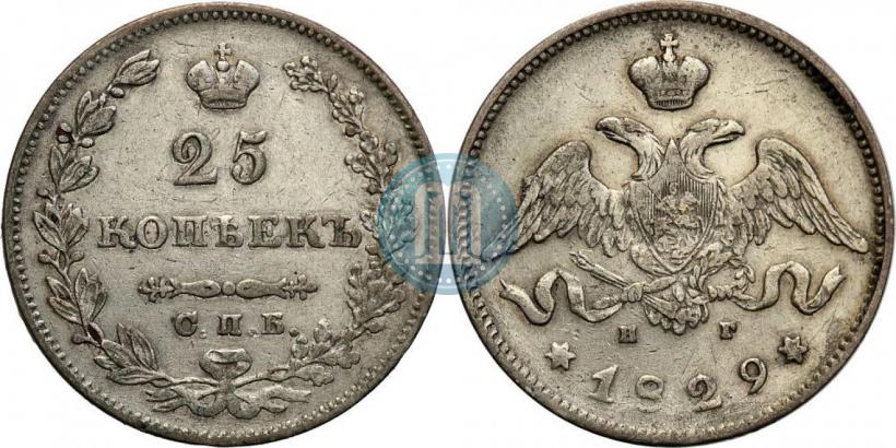 Фото 25 копеек 1830 года СПБ-НГ 