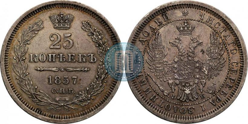 Picture 25 kopecks 1857 year СПБ-ФБ 
