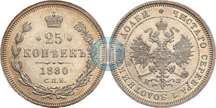 Фото 25 копеек 1880 года СПБ-НФ 