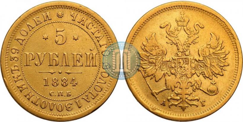 Фото 5 рублей 1884 года СПБ-АГ 