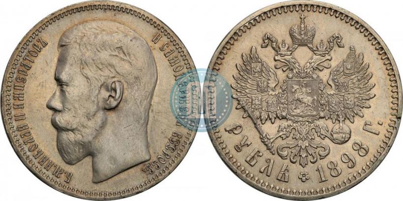 Фото 1 рубль 1898 года (*) 
