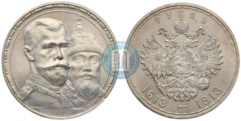 Фото 1 рубль 1913 года (ВС) "В память 300-летия дома Романовых"