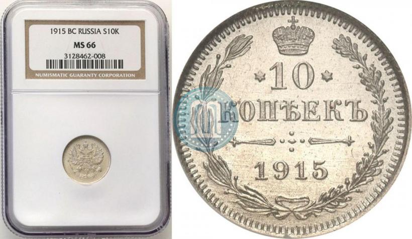 Фото 10 копеек 1915 года ВС 