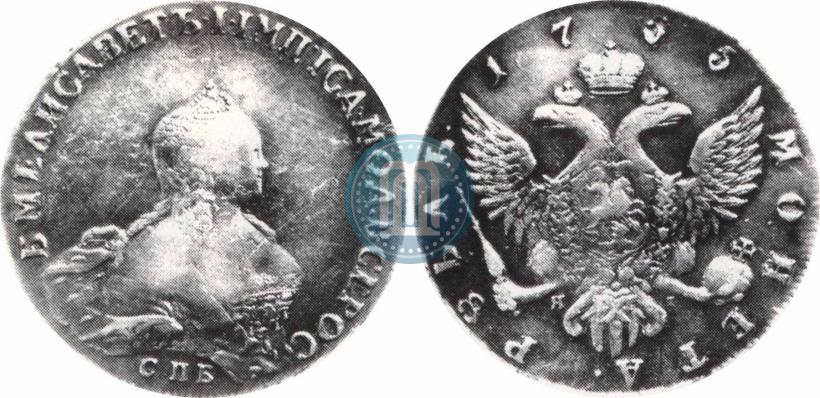 Picture 1 rouble 1755 year СПБ-ЯI 