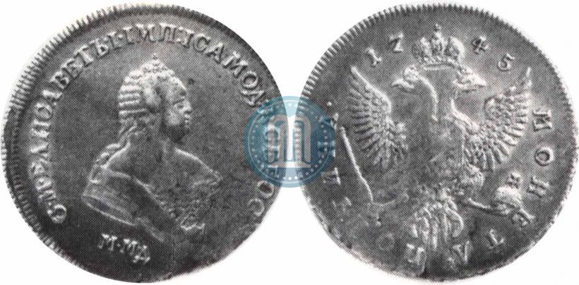 Фото Полтина 1745 года ММД 