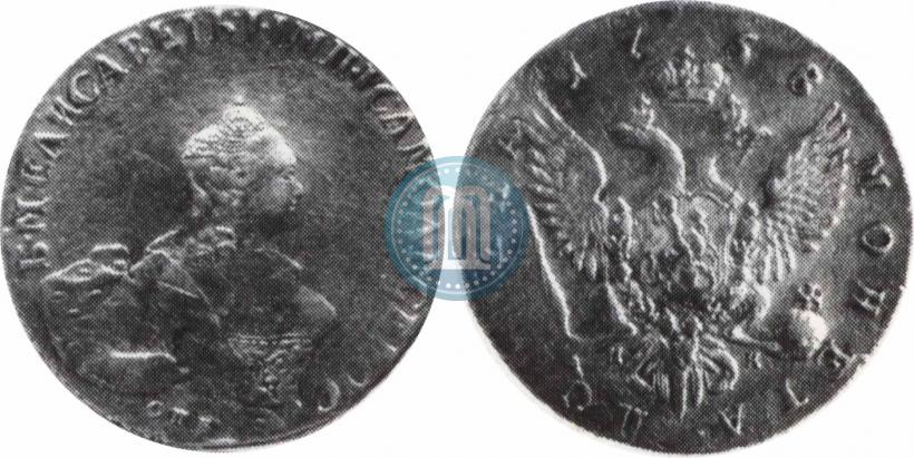 Фото Полтина 1758 года СПБ-НК 
