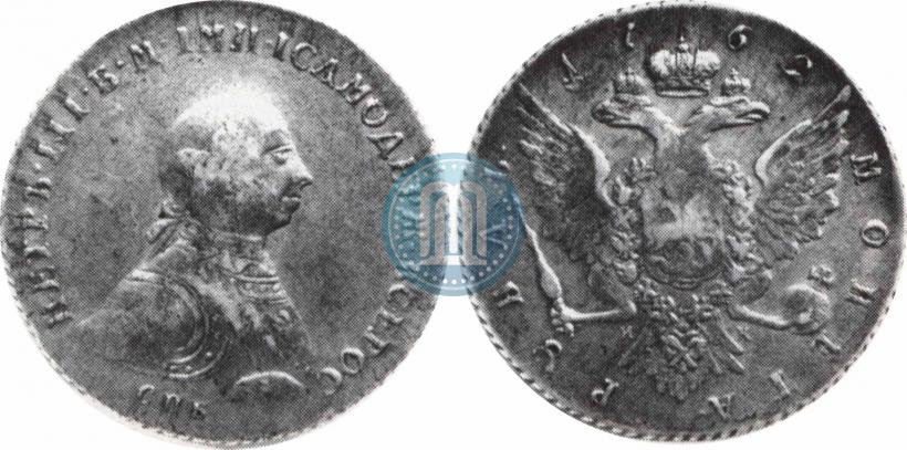 Picture 1 rouble 1762 year СПБ-НК 