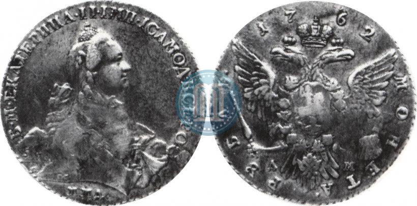 Фото 1 рубль 1762 года ММД-ДМ 