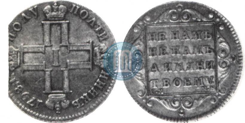 Фото Полуполтинник 1798 года СМ-МБ 