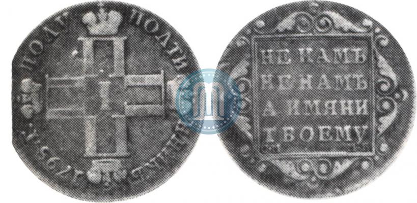 Фото Полуполтинник 1798 года СМ-МБ 