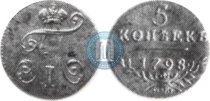 Фото 5 копеек 1798 года СМ-МБ 
