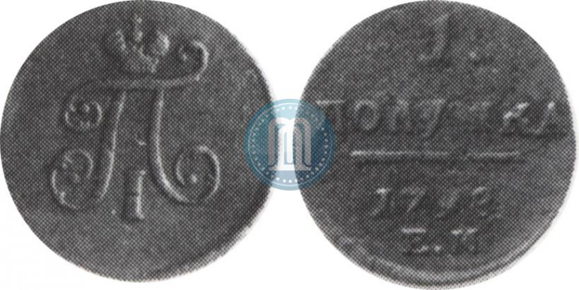 Фото Полушка 1798 года ЕМ 