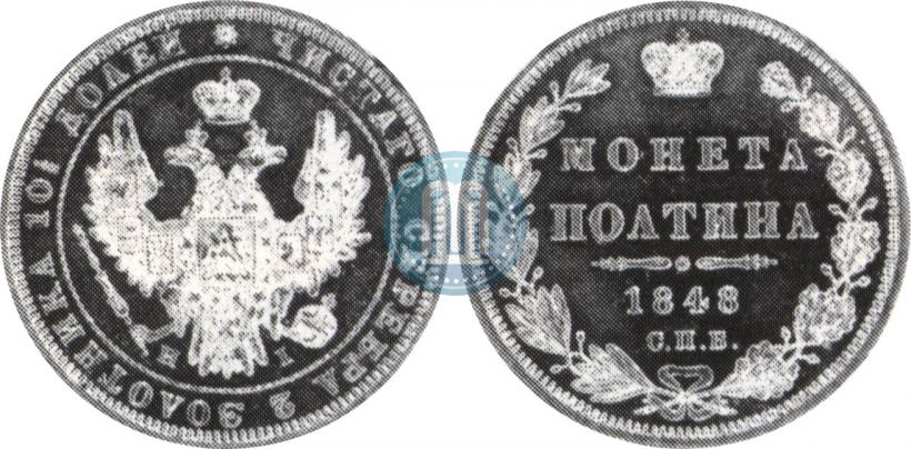 Picture Poltina 1848 year СПБ-HI 