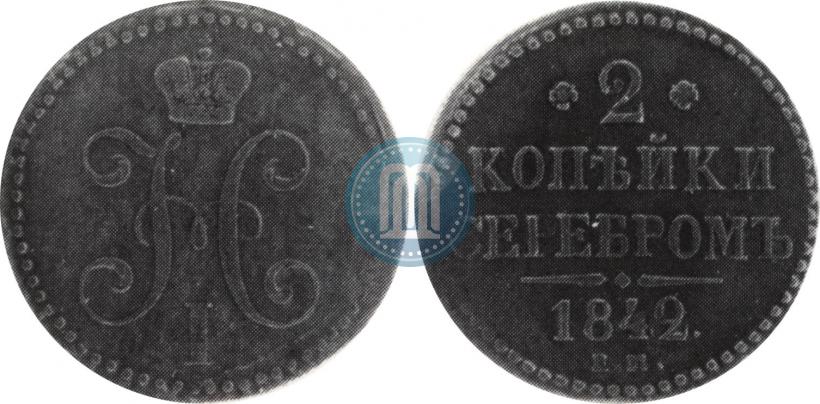 Фото 2 копейки 1842 года ЕМ 
