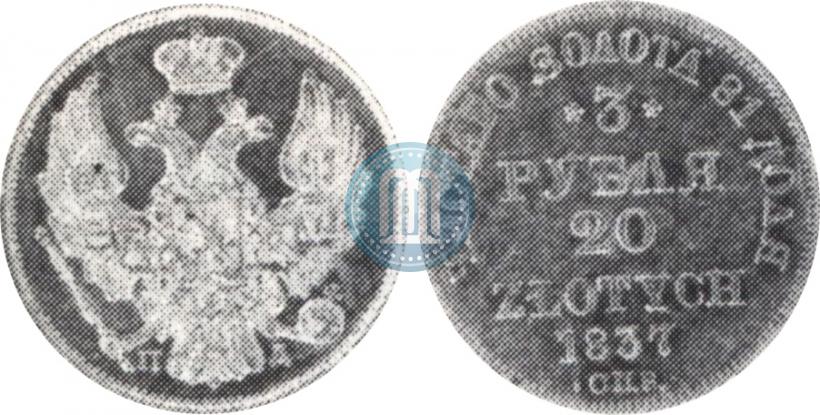 Picture 3 roubles - 20 złotych 1837 year СПБ-ПД 