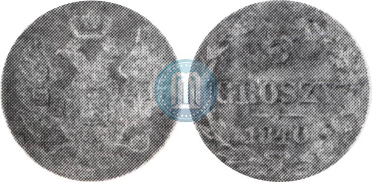 Фото 5 грошей 1840 года MW 
