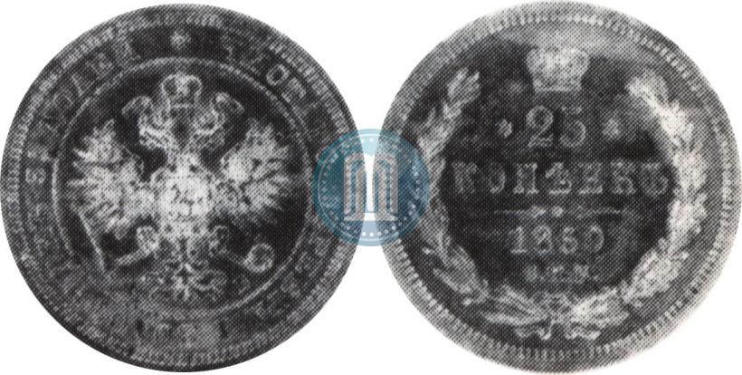 Picture 25 kopecks 1859 year СПБ-ФБ 