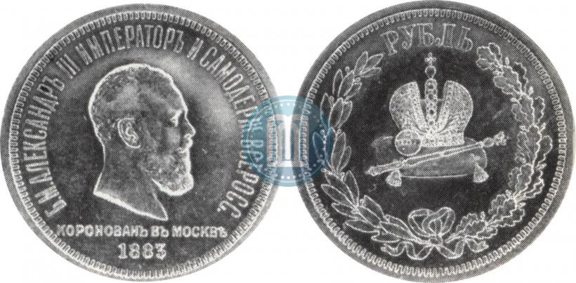 Picture 1 rouble 1883 year ЛШ "On the Coronation of Emperor Alexander III"