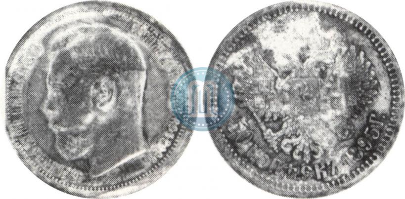 Фото 50 копеек 1895 года (АГ) 