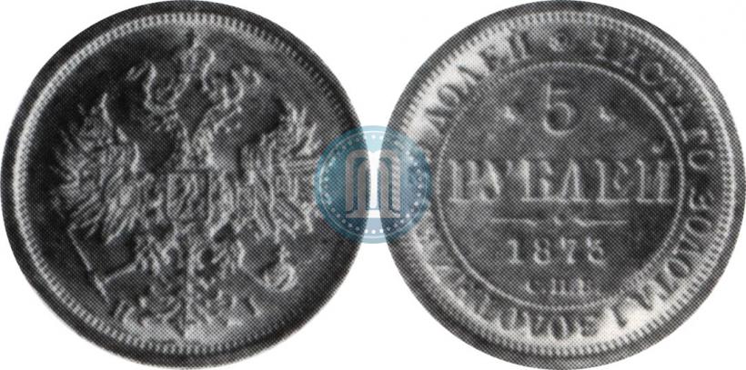 Фото 5 рублей 1873 года СПБ-НІ 