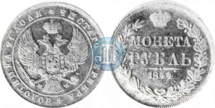 Picture 1 rouble 1844 year MW 