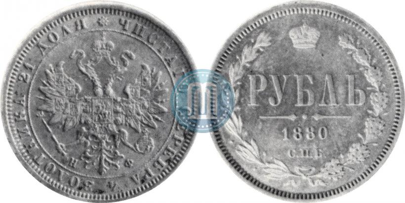 Picture 1 rouble 1880 year СПБ-НФ 