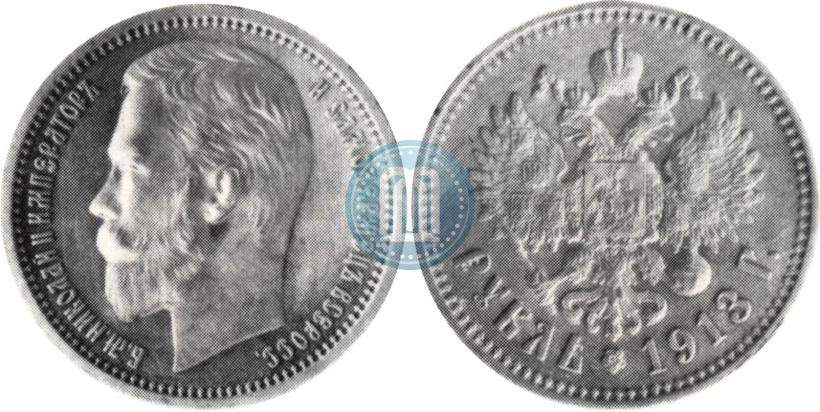 Picture 1 rouble 1913 year (ВС) 