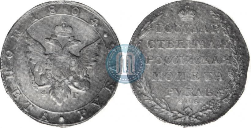 Picture 1 rouble 1804 year СПБ-ФГ 