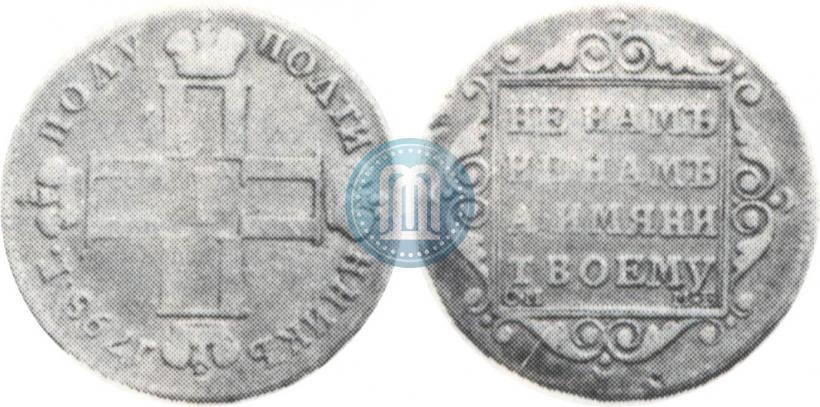 Picture Polupoltinnik 1798 year СМ-МБ 