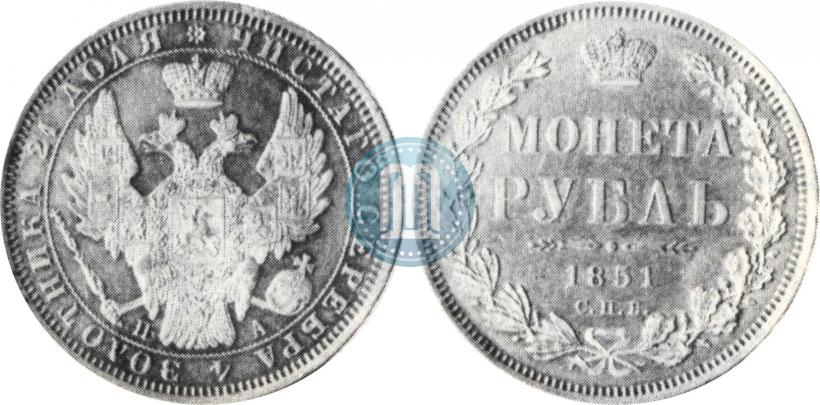 Picture 1 rouble 1851 year СПБ-ПА 