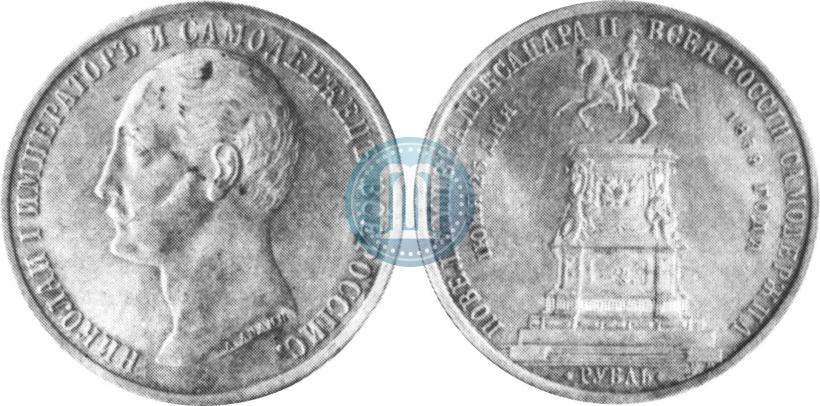 Picture 1 rouble 1859 year  "In memory of unveiling of monument to Emperor Nicholas I in St. Petersburg"