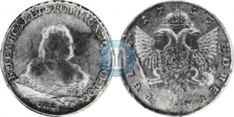 Picture 1 rouble 1753 year СПБ-IМ 