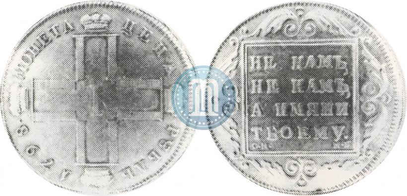 Фото 1 рубль 1798 года СМ-МБ 