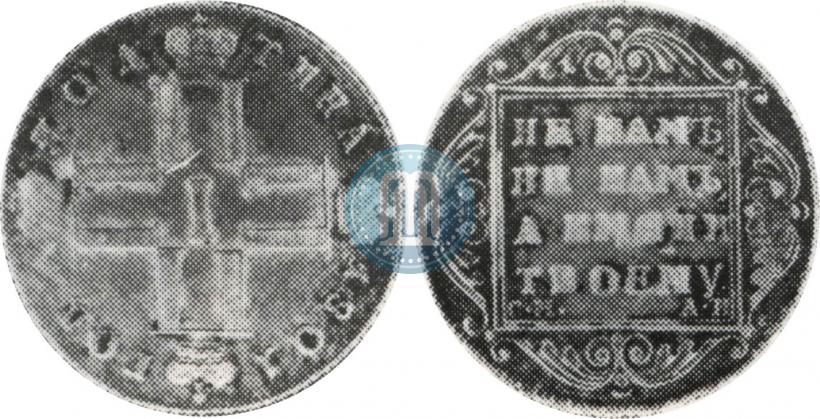 Фото Полтина 1801 года СМ-АИ 