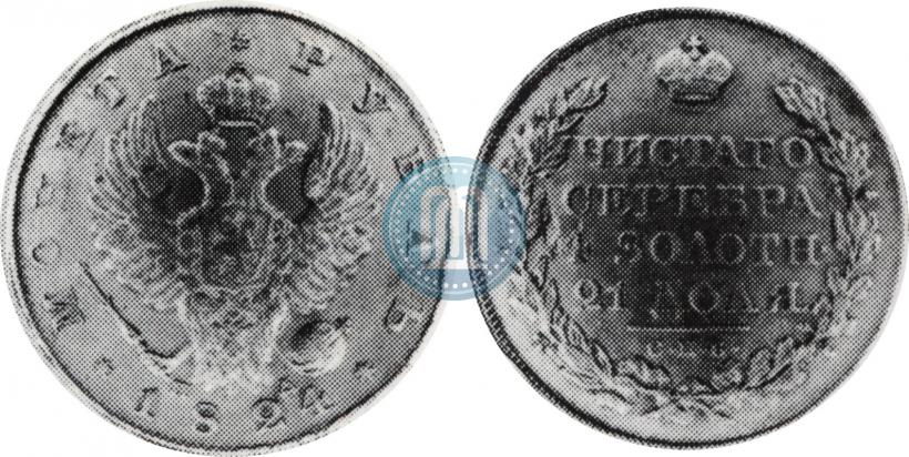 Фото 1 рубль 1824 года СПБ-ПД 