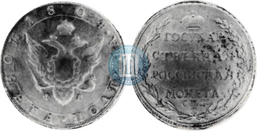 Фото Полтина 1804 года СПБ-ФГ 