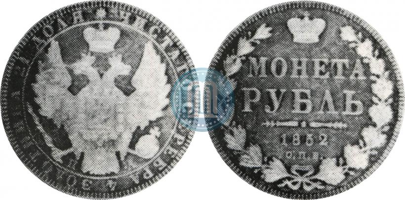 Picture 1 rouble 1852 year СПБ-ПА 