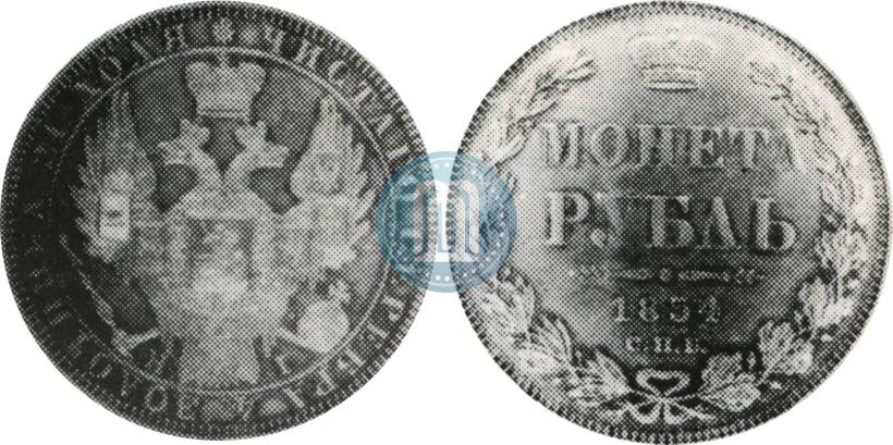 Picture 1 rouble 1854 year СПБ-HI 