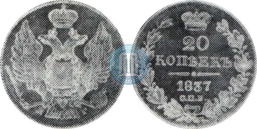 Picture 20 kopecks 1837 year СПБ-НГ 