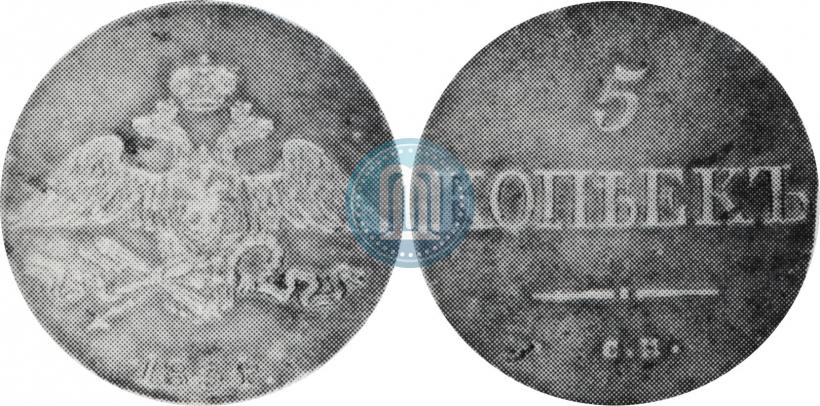 Picture 5 kopecks 1834 year СМ 