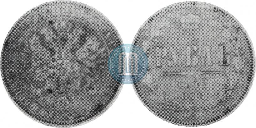 Picture 1 rouble 1872 year СПБ-НІ 