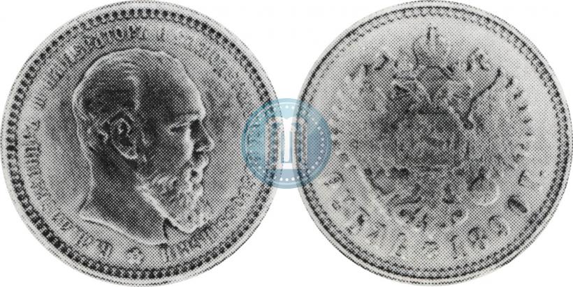 Picture 1 rouble 1890 year (АГ) 