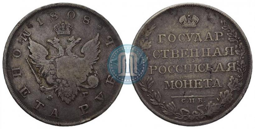 Фото 1 рубль 1808 года СПБ-ФГ 