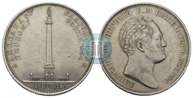 Picture 1 rouble 1834 year GUBE F. "In memory of unveiling of the Alexander column"