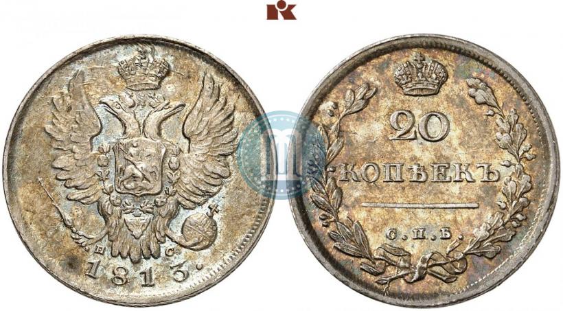 Фото 20 копеек 1813 года СПБ-ПС 