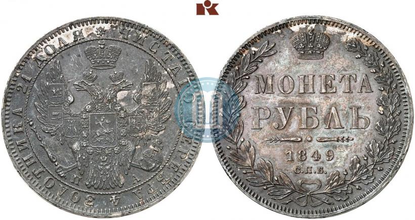 Picture 1 rouble 1849 year СПБ-ПА 