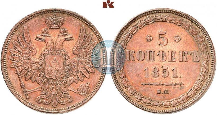 Фото 5 копеек 1851 года ВМ 