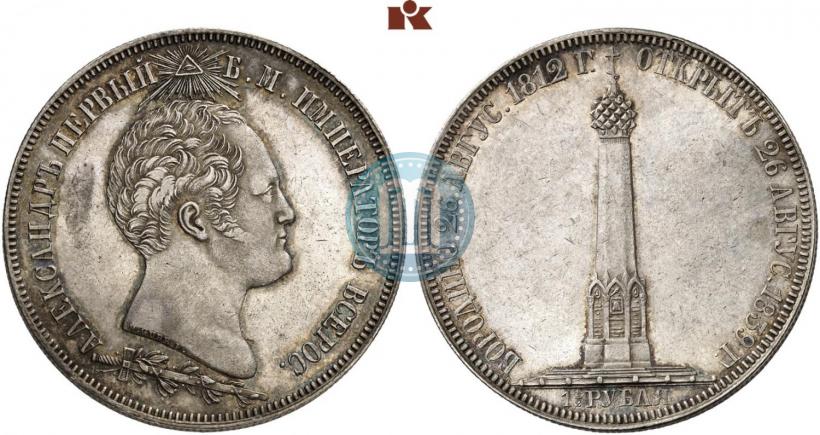 Фото 1,5 рубля 1839 года Н. CUBE F. "В память открытия памятника-часовни на Бородинском поле"