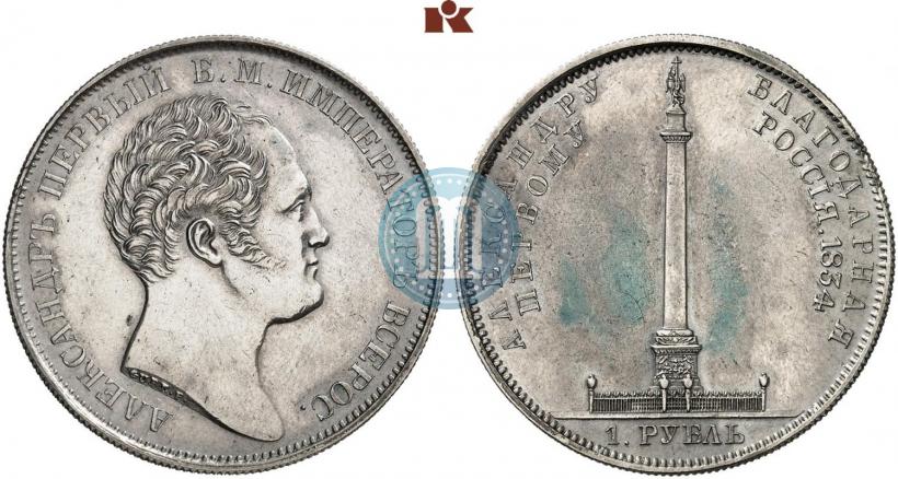 Picture 1 rouble 1834 year GUBE F. "In memory of unveiling of the Alexander column"