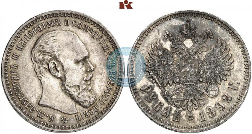 Фото 1 рубль 1892 года (АГ) 
